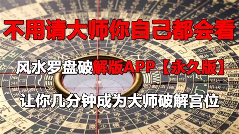 风水罗盘破解版|【分享】风水罗盘 APP 最新VIP破解版